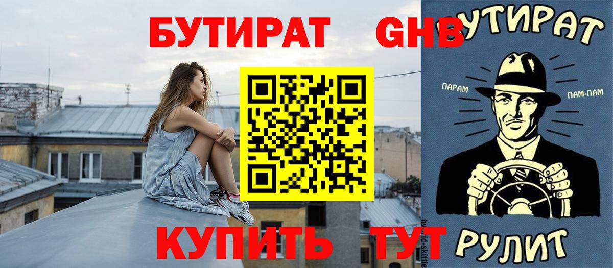 Бутират оксана Волхов