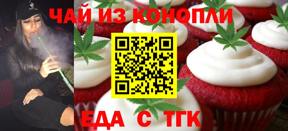 Печенье с ТГК конопля  Вход с VPN  Волхов 