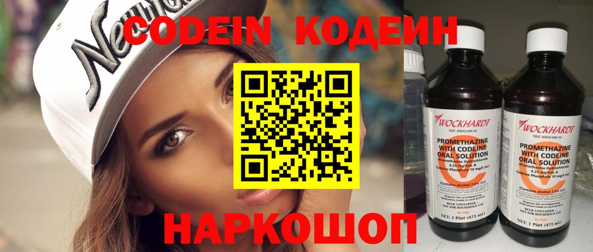 Кодеиновый сироп Lean напиток Lean (лин)  Вход с VPN  Волхов 