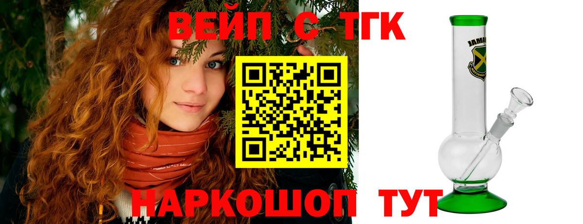 ТГК жижа Волхов